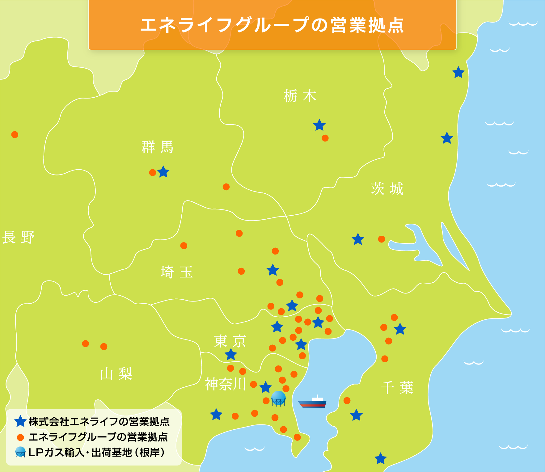 エネライフの営業拠点