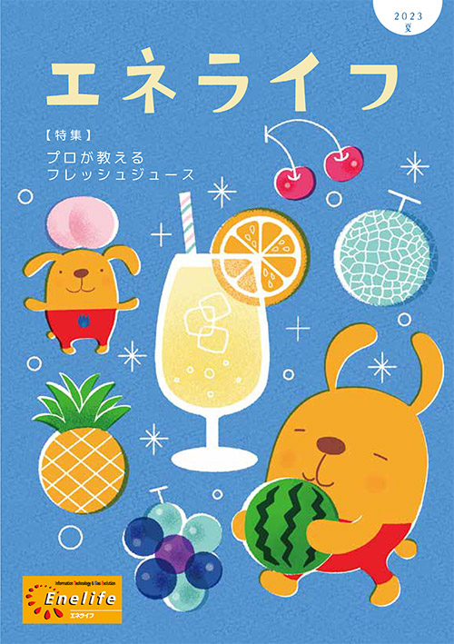 2023夏号
