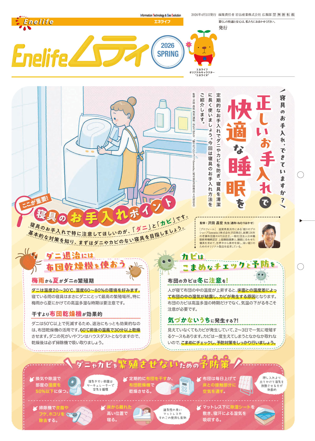 2026春号