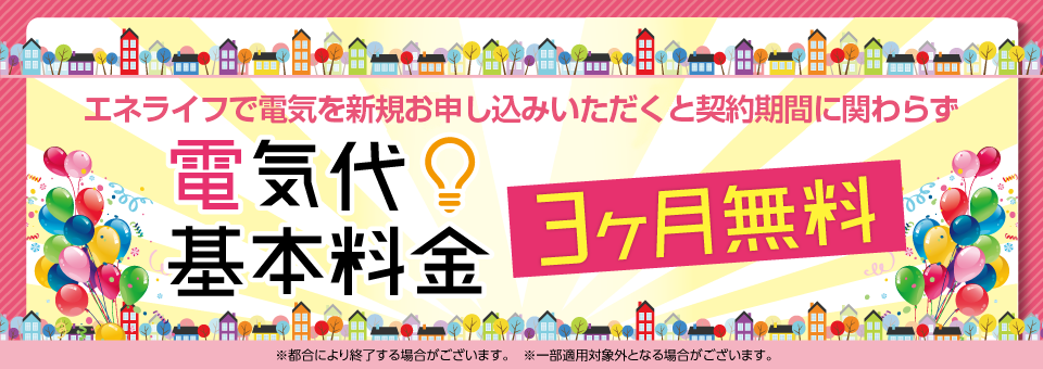 株式会社エネライフ