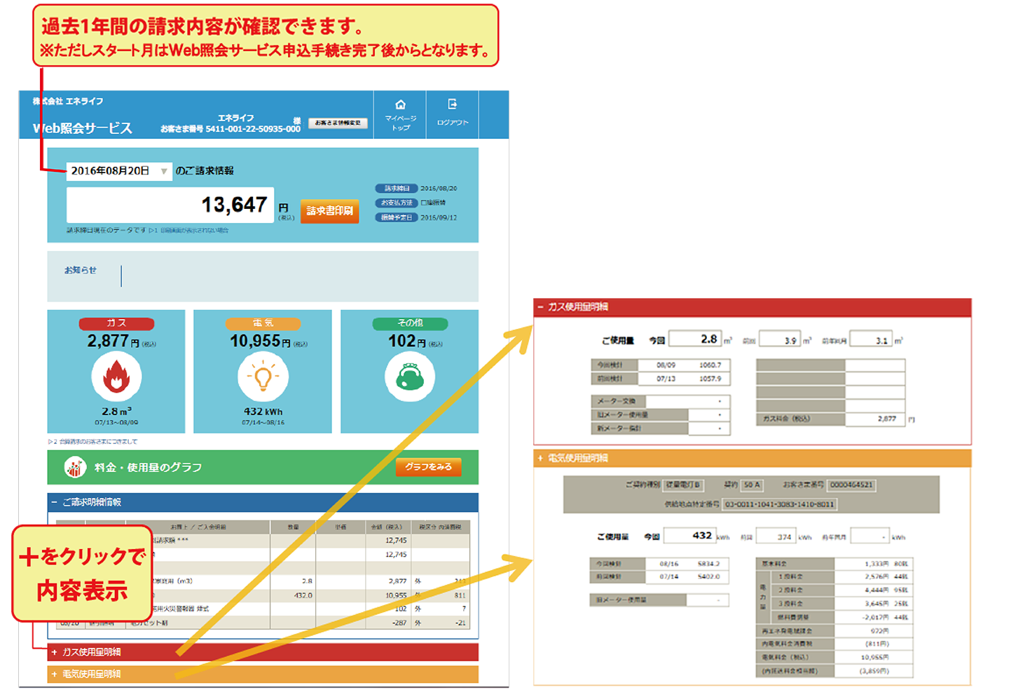 ご請求明細の確認方法