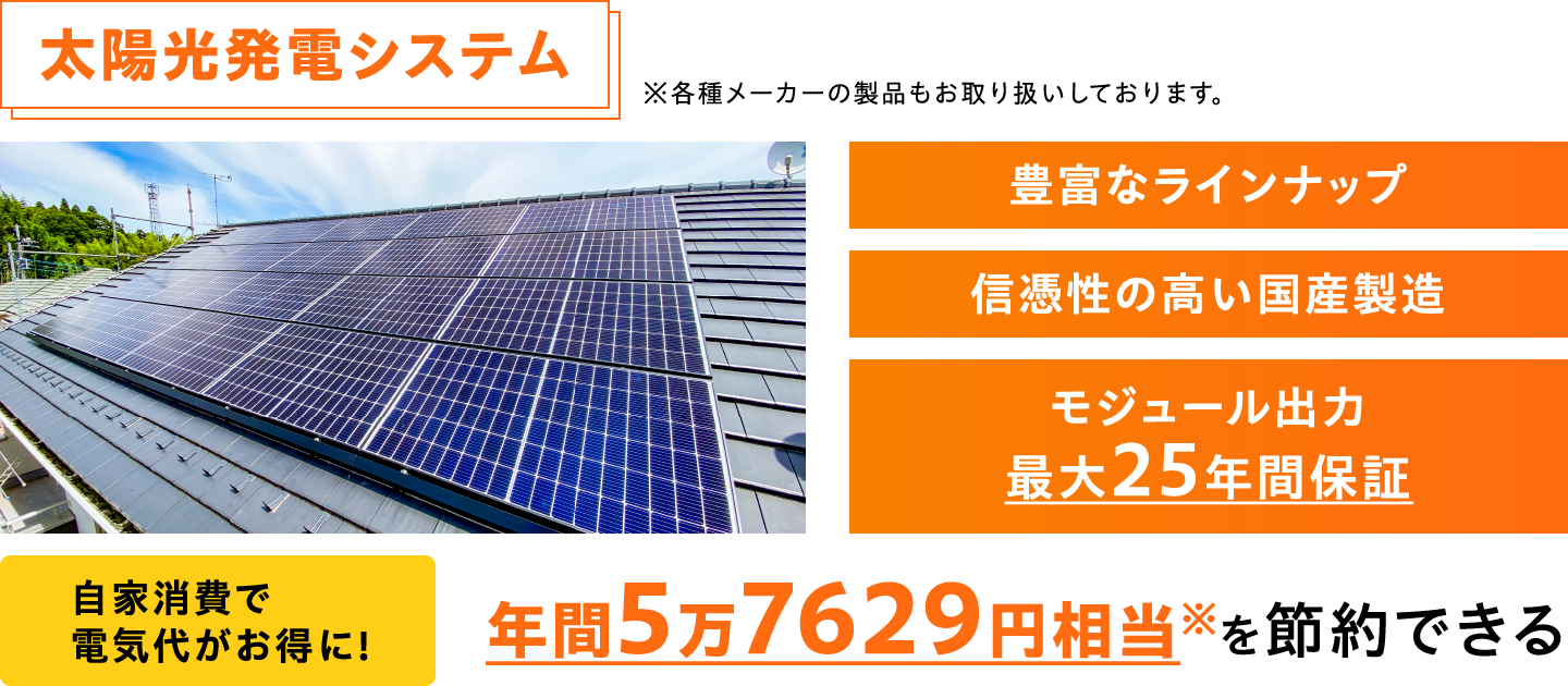 太陽光発電システム